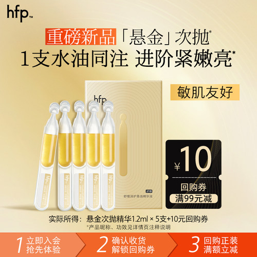 hfp悬金次抛一支水油同注