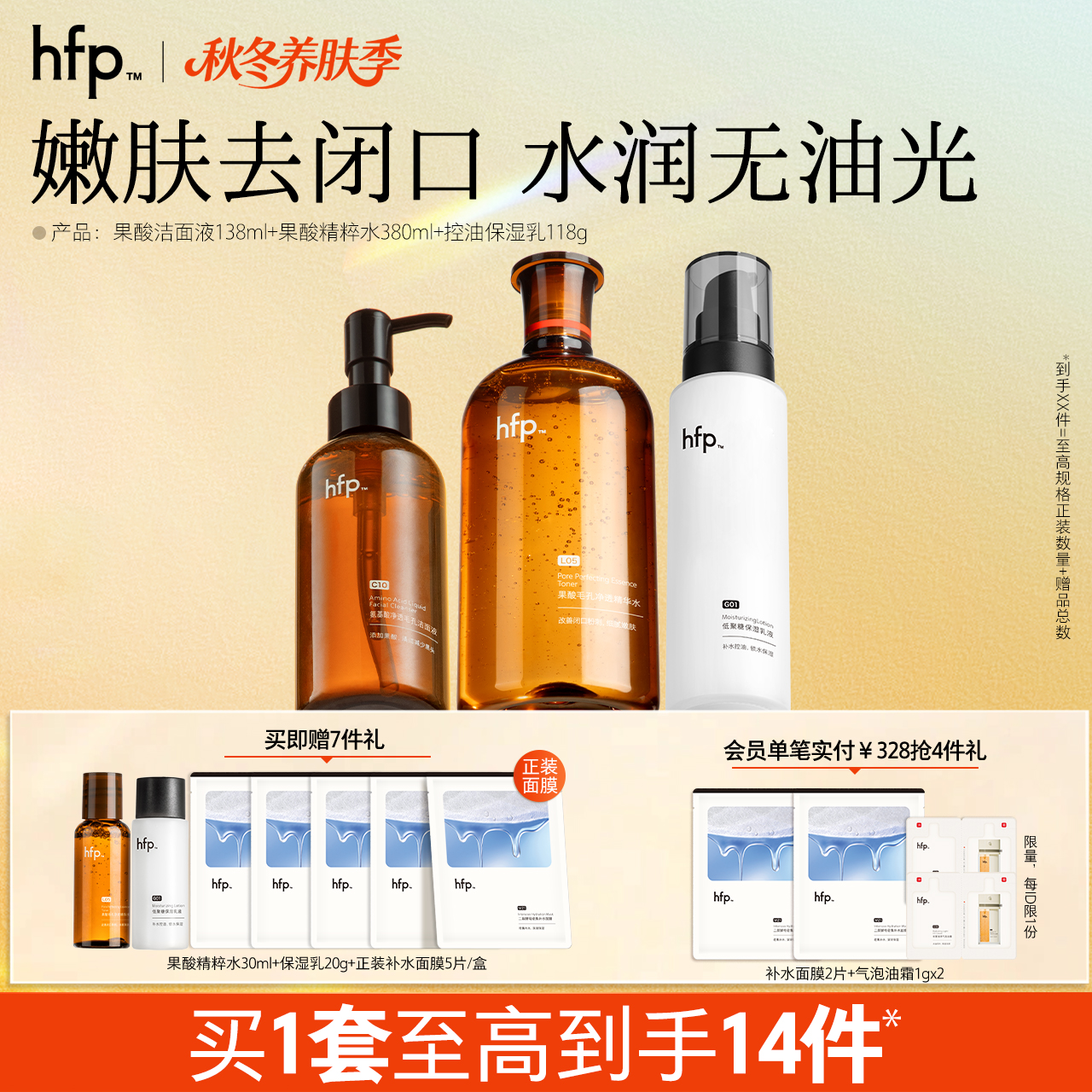 hfp果酸油皮水乳一键磨皮嫩出水