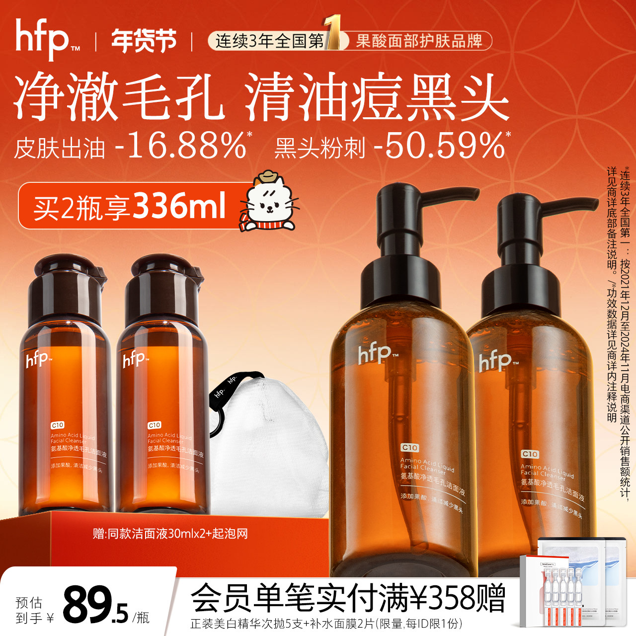hfp氨基酸果酸洁面液洗面奶深层清洁男女收毛孔粗大黑头控油卸妆,美容护肤/美体/精油,洁面,淘宝优惠券,粉丝福利购,淘宝优惠卷