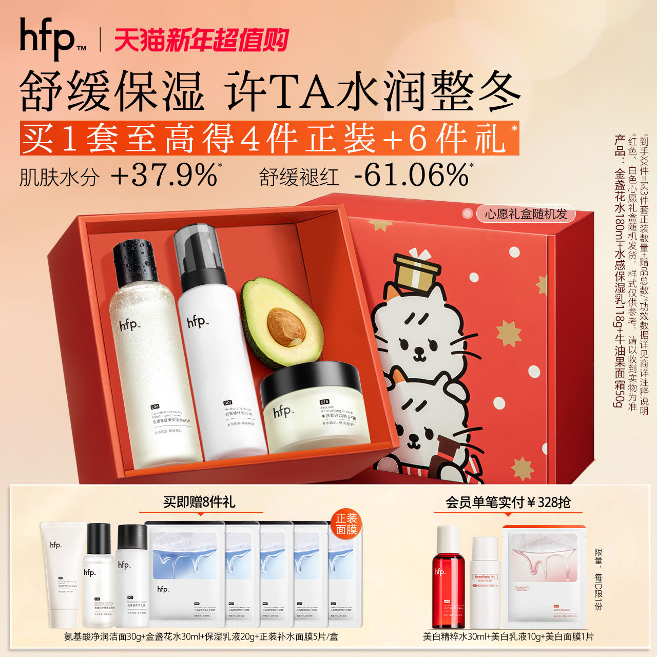 hfp水乳套装补水保湿修护油皮痘肌控油护肤品官方旗舰店男女