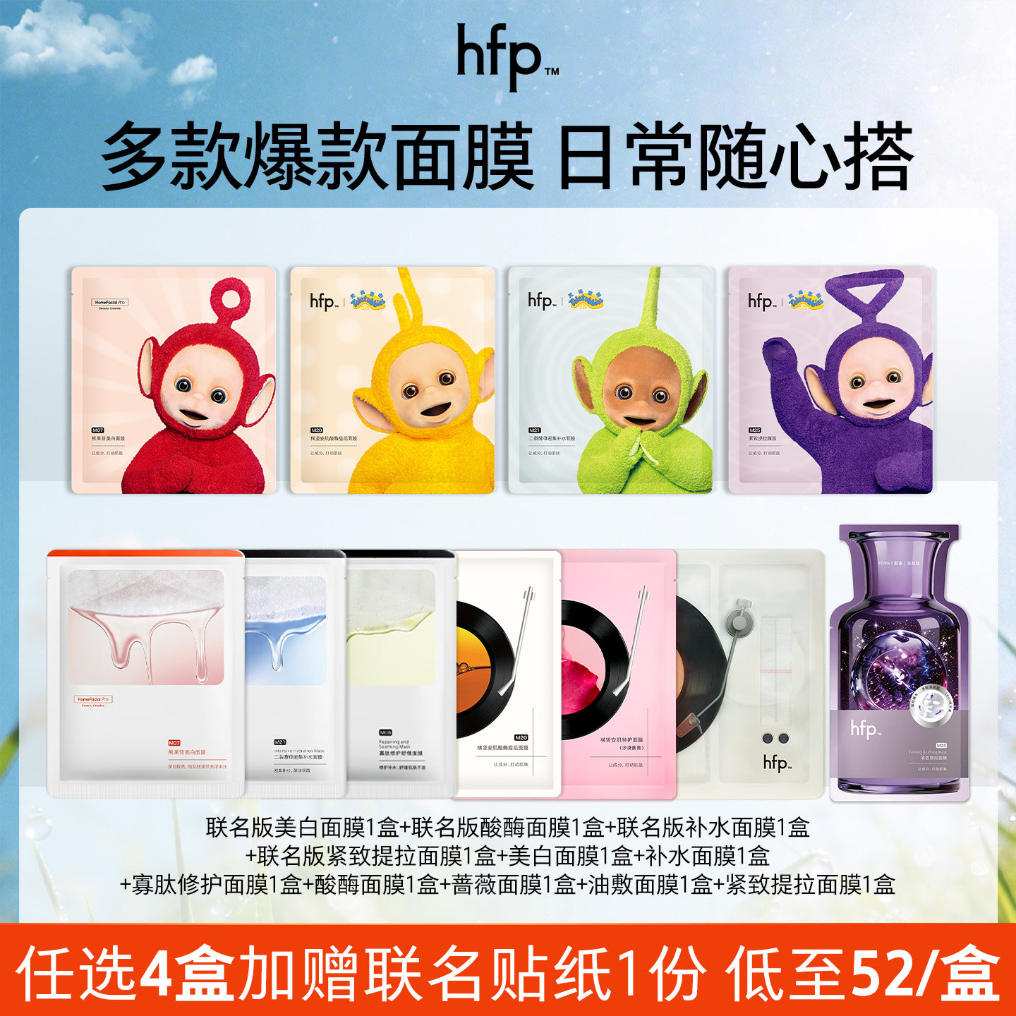 hfp面膜任选美白补水祛痘修护图片