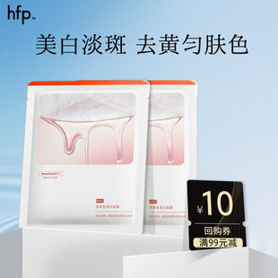 hfp熊果苷美白面膜2片 美白淡斑祛暗哑活动专享yx