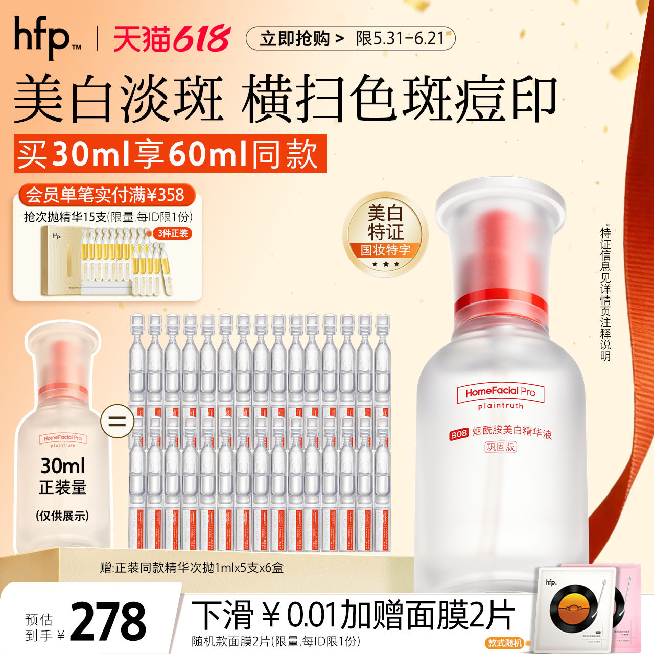 hfp烟酰胺美白精华液原液改善暗黄淡化痘印小白瓶提亮面部男女