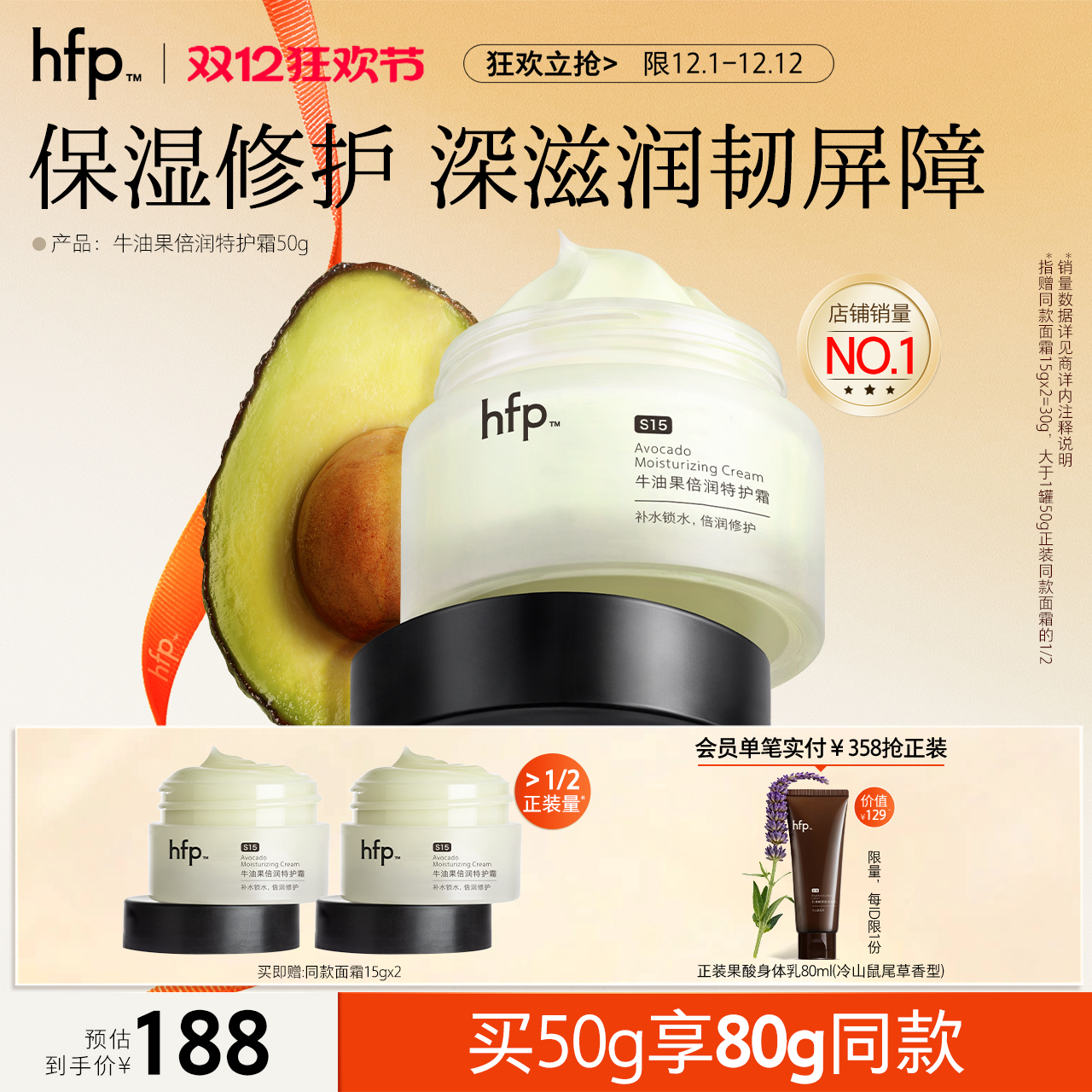 hfp牛油果修护霜持久保湿不油腻