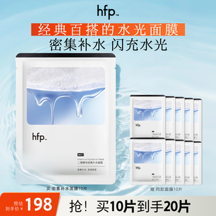 hfp二裂酵母密集补水面膜秋冬保湿 滋润修护SPA男女