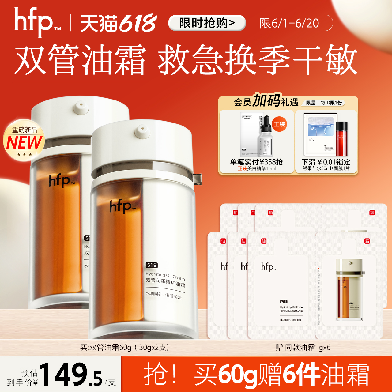 hfp双管气泡霜高补水保湿精华油修护抗初老滋润淡纹乳液面霜男女