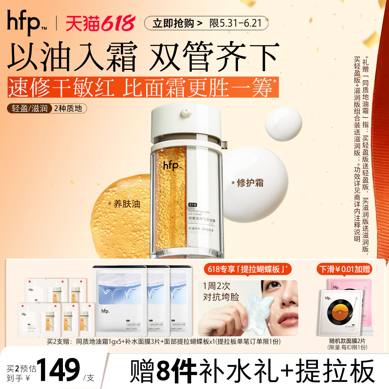 hfp双管油霜高补水保湿精华油修护滋润淡纹乳液面霜男女