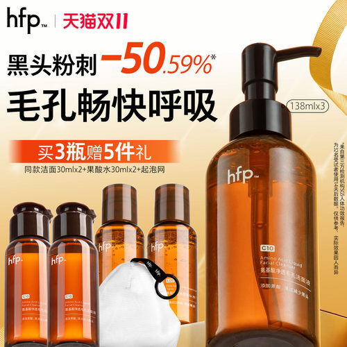 hfp果酸洁面液深层清洁控油