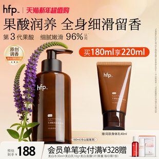hfp果酸身体乳女男士 滋润皮肤滑持久留香 干燥补水润肤保湿