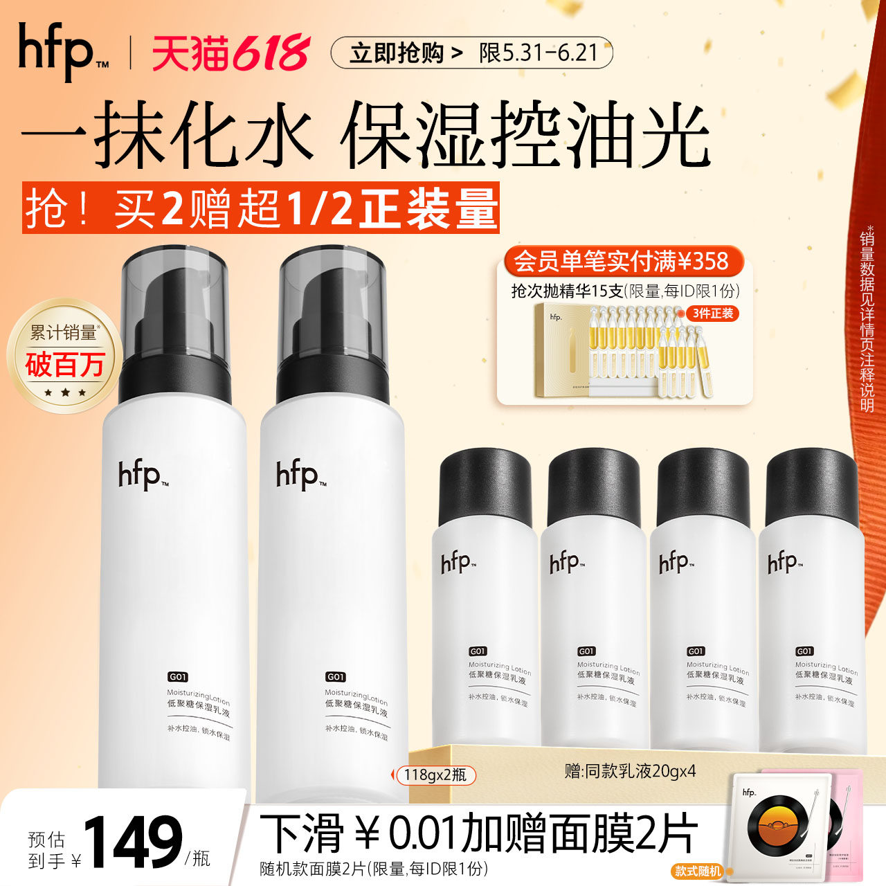hfp低聚糖保湿乳液春夏清爽不油腻水乳滋润控油正品