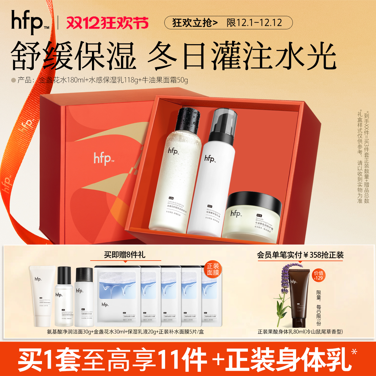 hfp水乳保湿百搭舒缓控油