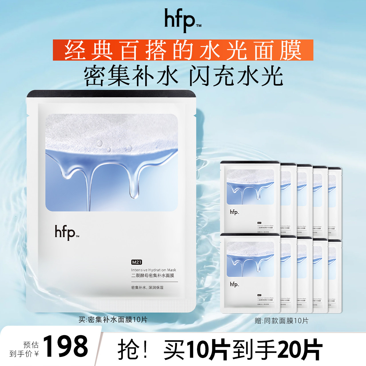 hfp二裂酵母密集补水面膜秋冬保湿滋润修护SPA男女,美容护肤/美体/精油,贴片面膜,淘宝优惠券,粉丝福利购,淘宝优惠卷