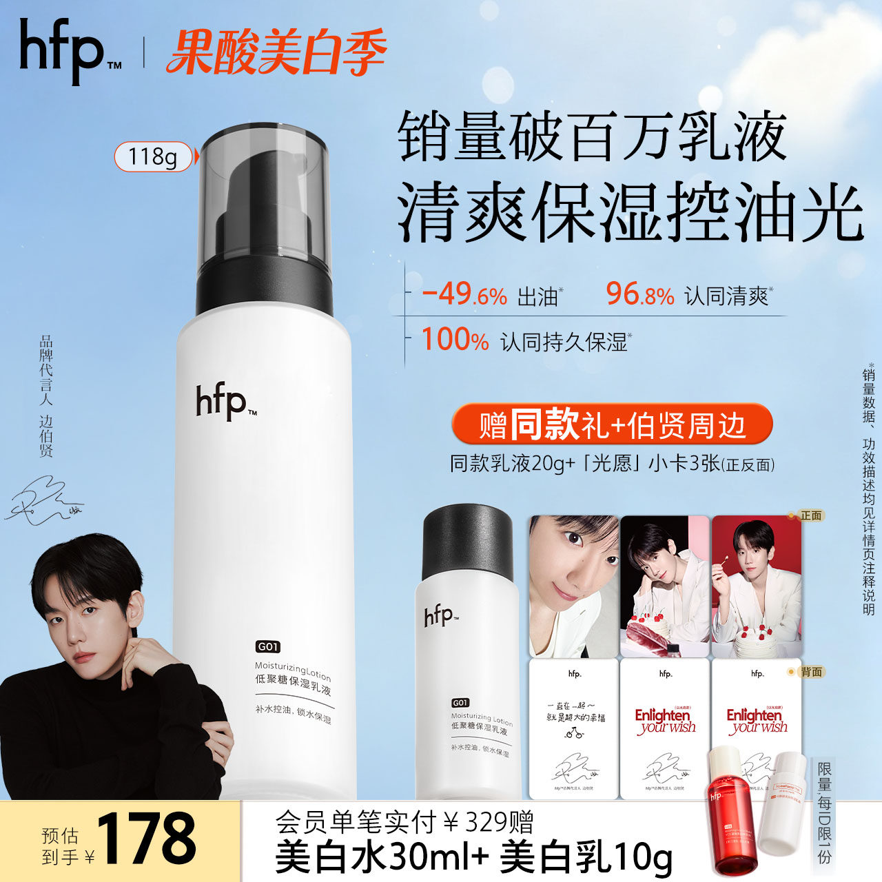 hfp低聚糖保湿乳液夏季清爽不油腻水乳滋润补水控油面霜护肤男女