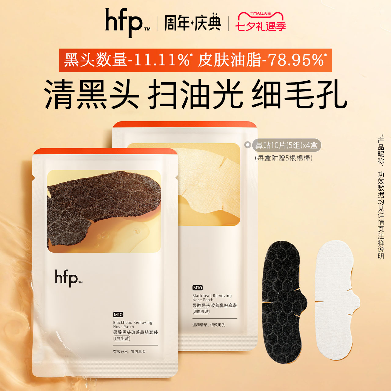 hfp去黑头鼻贴果酸收缩毛孔