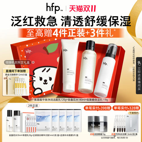 hfp水乳保湿百搭舒缓控油