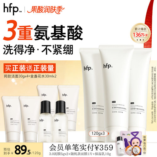 hfp氨基酸洁面控油温和清洁