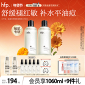 hfp金盏花爽肤水油皮湿敷水补水保湿 清爽控油正品