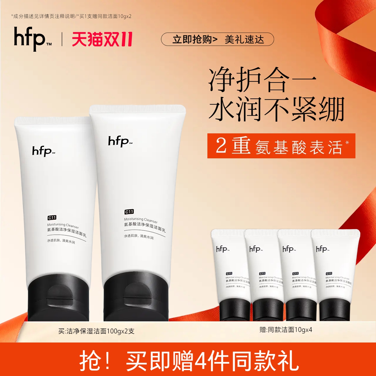 hfp氨基酸洁净洗面奶深层清洁