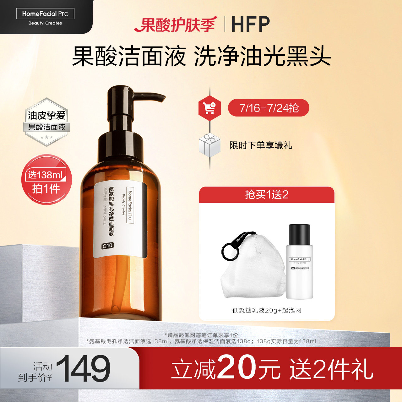 【全新】HFP果酸洁面液 深层清洁毛孔控油卸妆氨基酸洗面奶男女