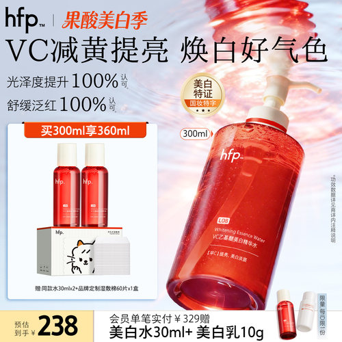 hfpVC美白水淡斑去黄提亮