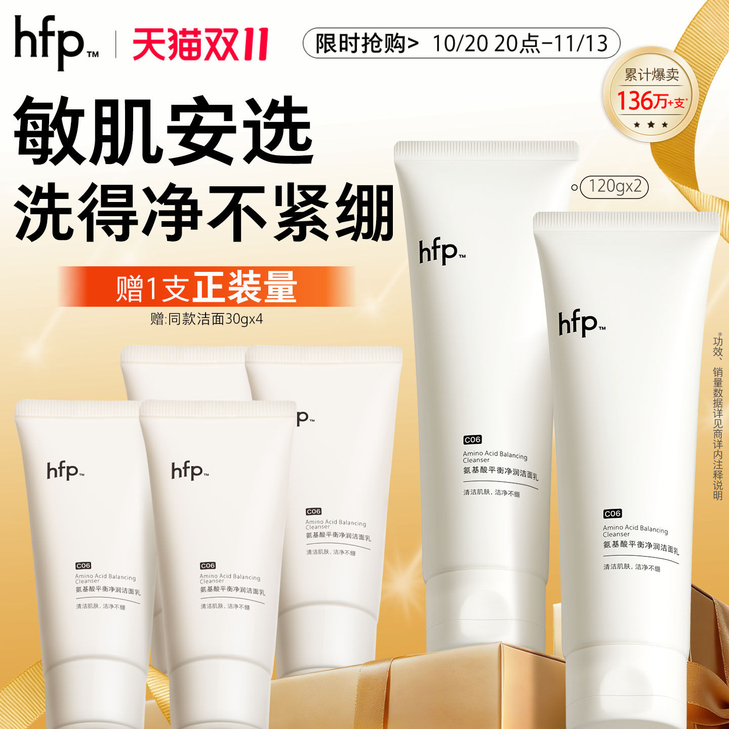 hfp洗面奶氨基酸净润洁面乳深层清洁毛孔保湿官方旗舰男女