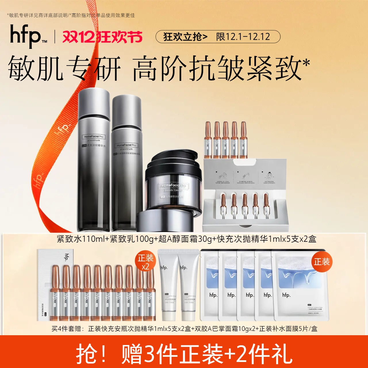 hfp淡纹水乳套装滋润保湿