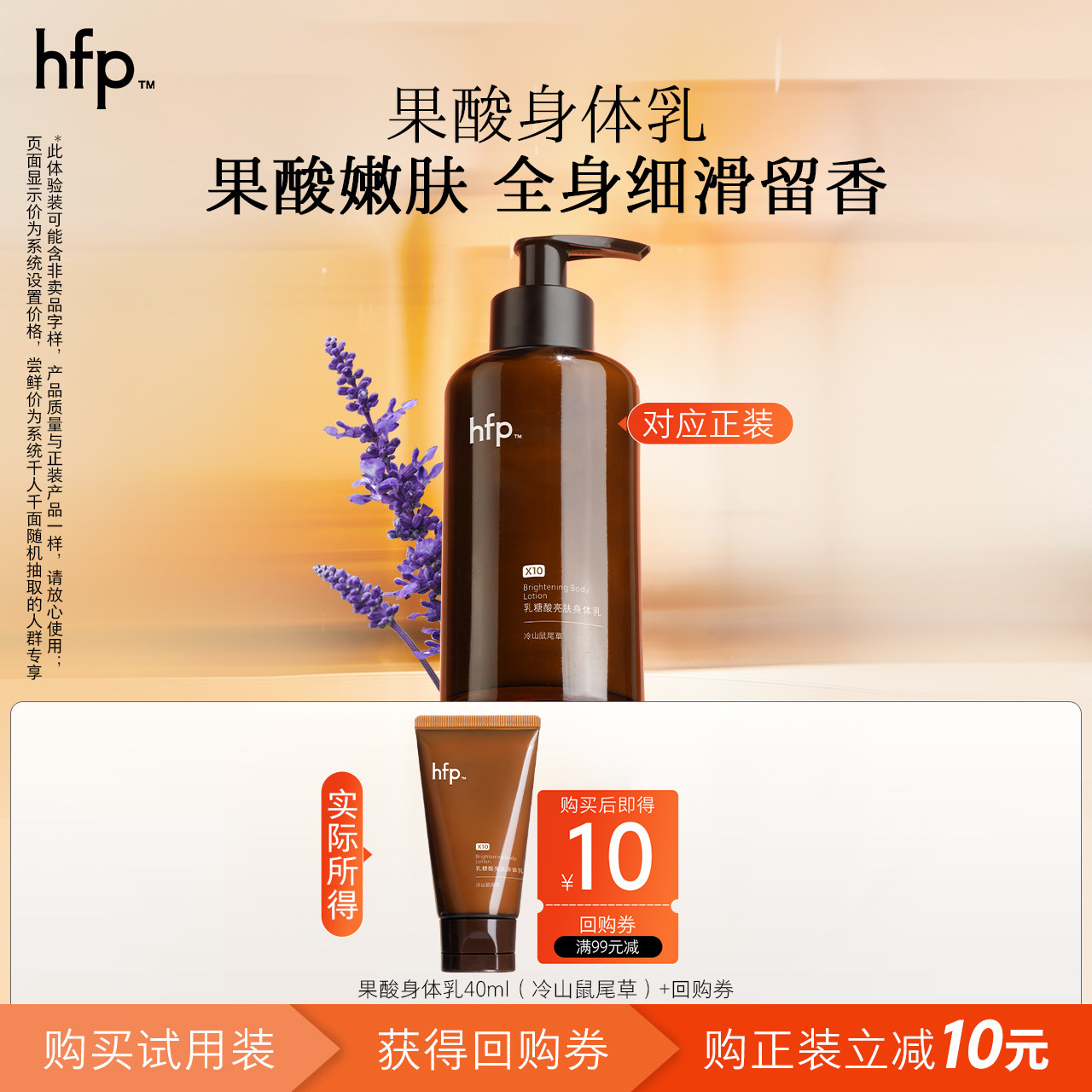 hfp果酸身体乳补水润肤持久留香