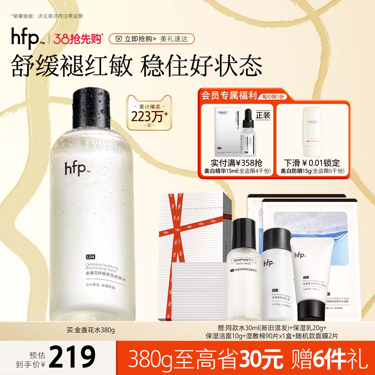 hfp金盏花爽肤水油皮痘肌湿敷水修护补水乳保清爽控油化妆水男女