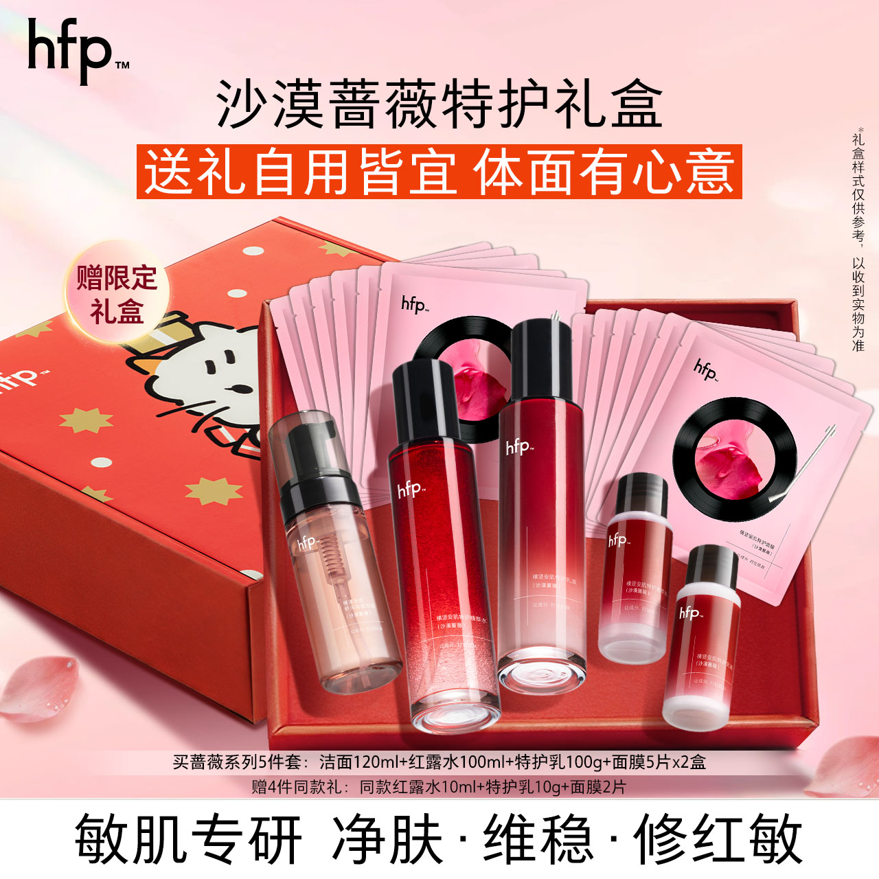 hfp沙漠蔷薇水乳套装补水保湿图片