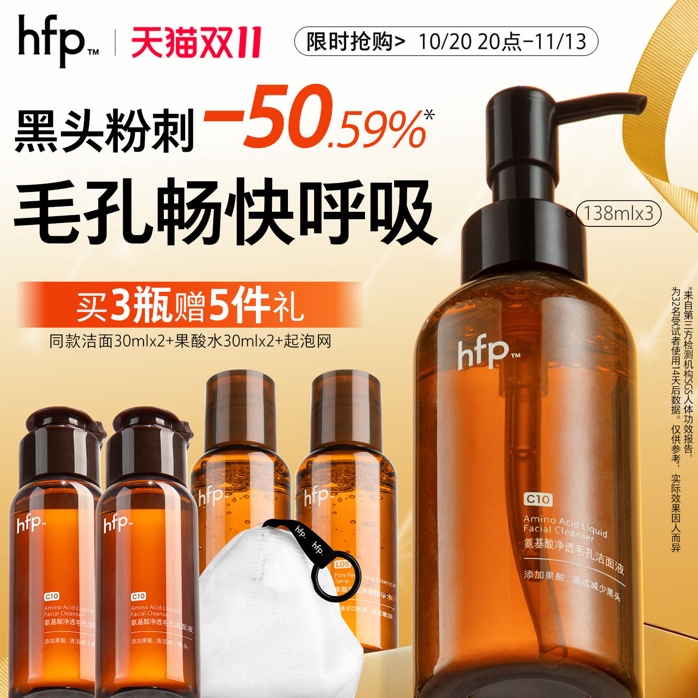 hfp氨基酸果酸洁面液洗面奶深层清洁男女收毛孔粗大黑头控油正品
