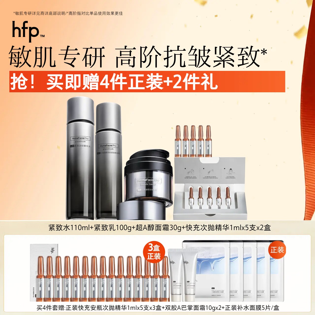 hfp超a醇水乳套装 淡纹补水保湿滋润淡化细纹紧致抗皱