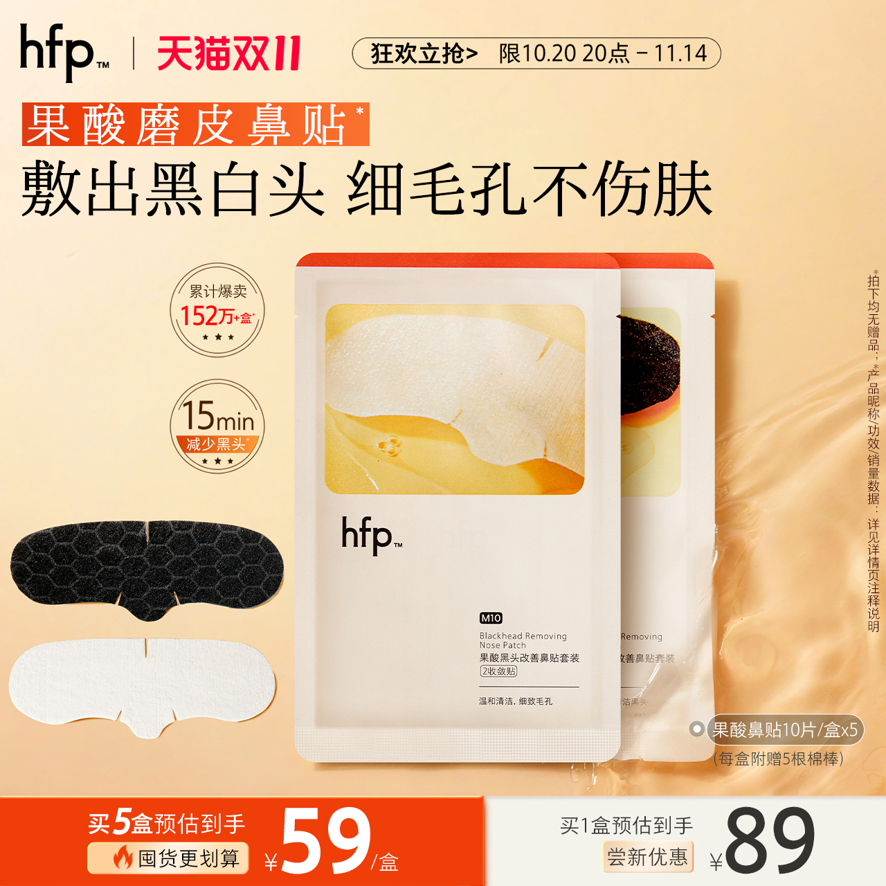 hfp果酸去黑头收缩毛孔粉刺深层清洁鼻贴膜乳糖酸导出液正品