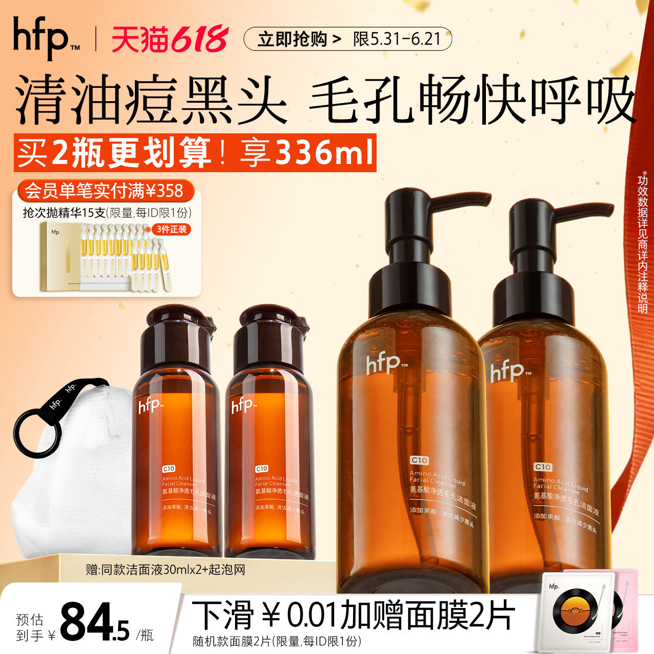 hfp果酸洁面液深层清洁毛孔控油去黑头闭口卸妆正品