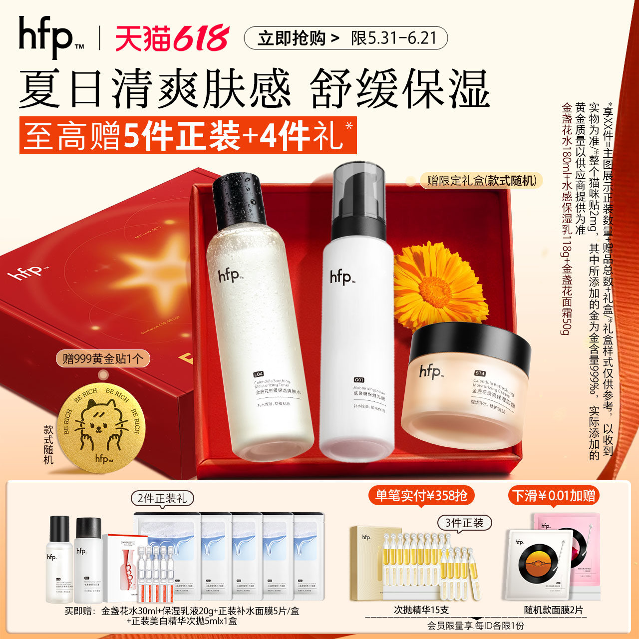 hfp水乳套装补水保湿修护油皮痘肌控油护肤品正品