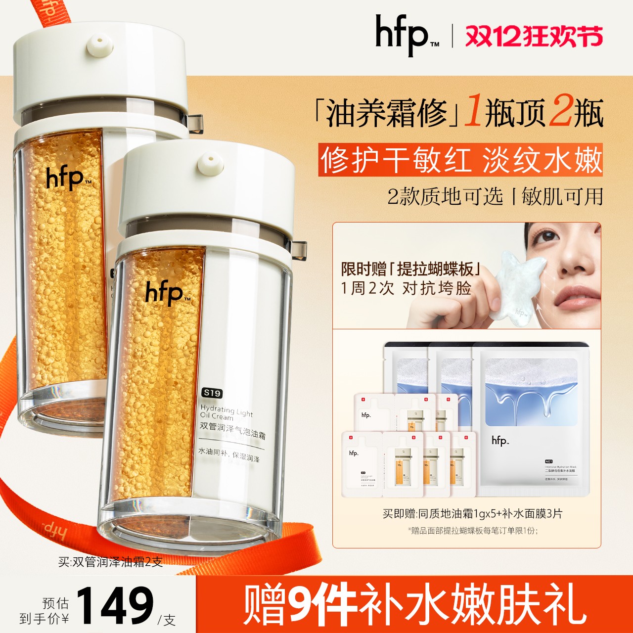 hfp双管气泡霜补水保湿精华修护