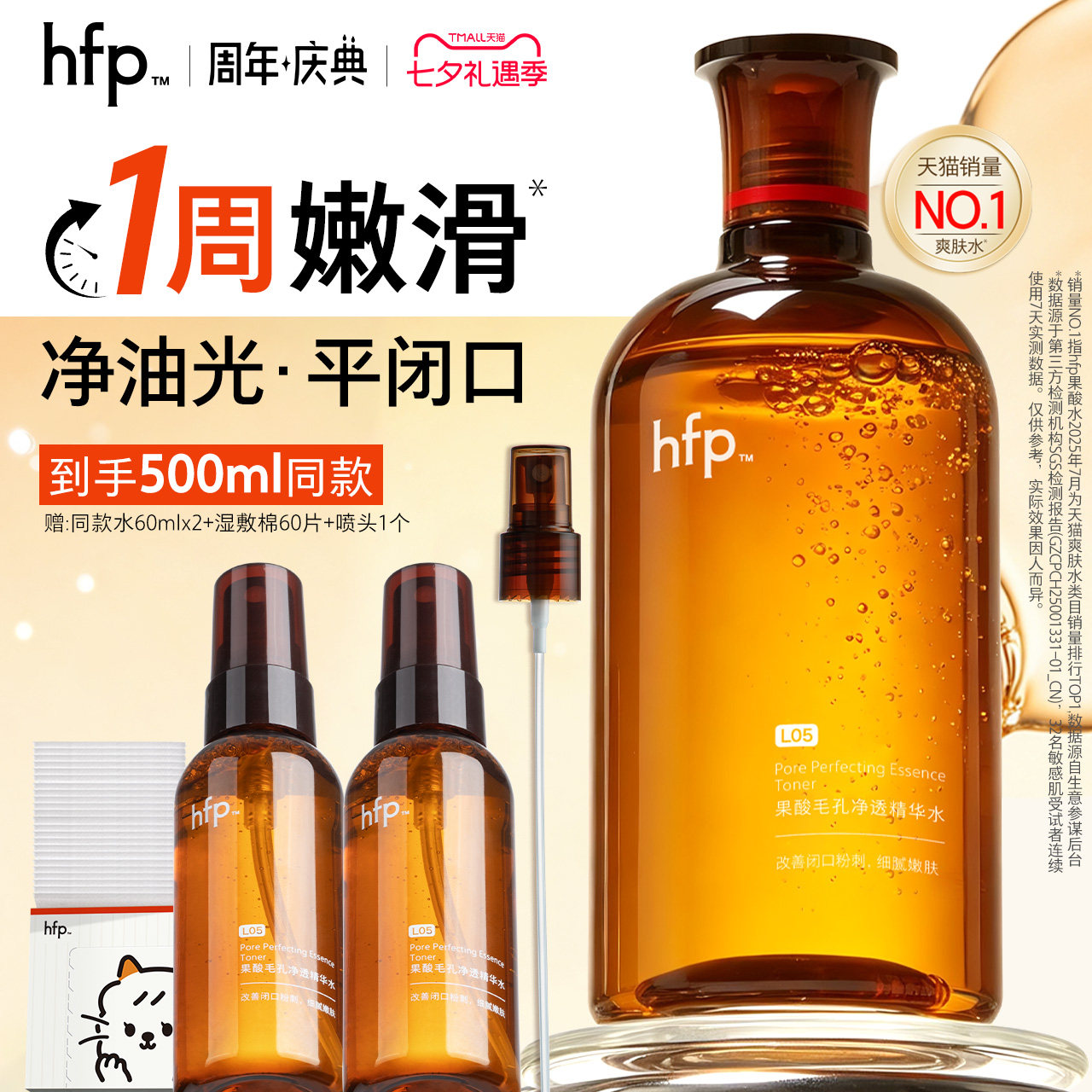 hfp果酸精粹水湿敷补水保湿