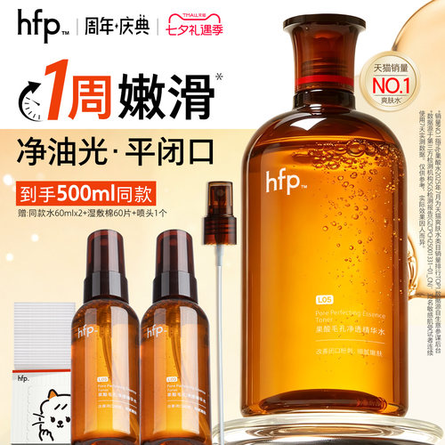 hfp果酸精粹水湿敷补水保湿