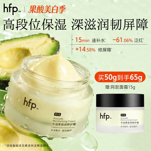 hfp牛油果修护霜持久保湿不油腻
