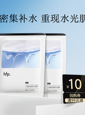 hfp二裂酵母密集补水面膜2片 保湿滋润修护 U先