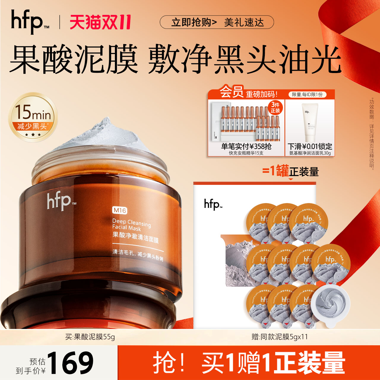hfp去黑头果酸清洁面膜