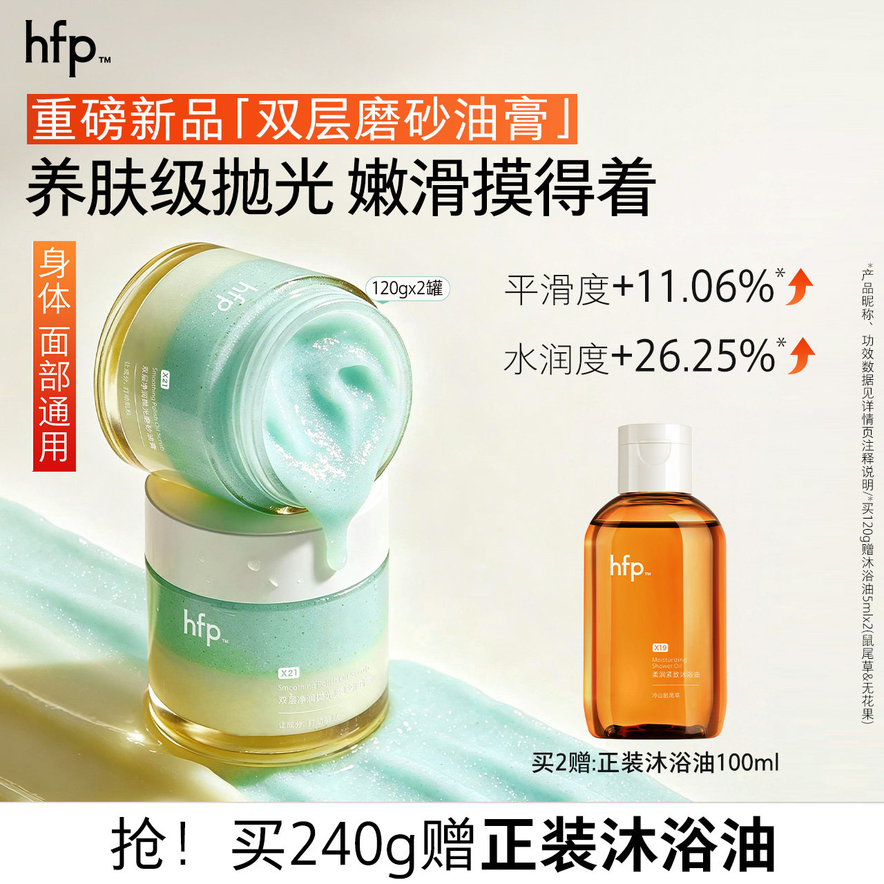 hfp磨砂膏果酸去角质改善鸡皮图片