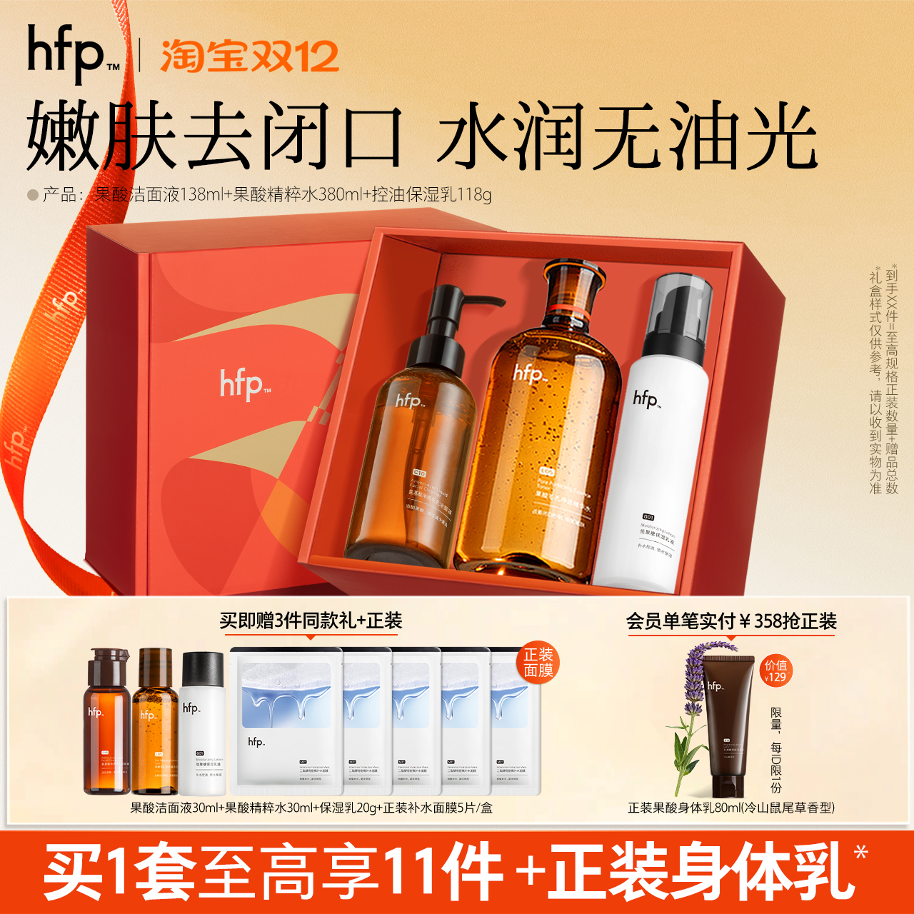hfp果酸油皮水乳一键磨皮嫩出水