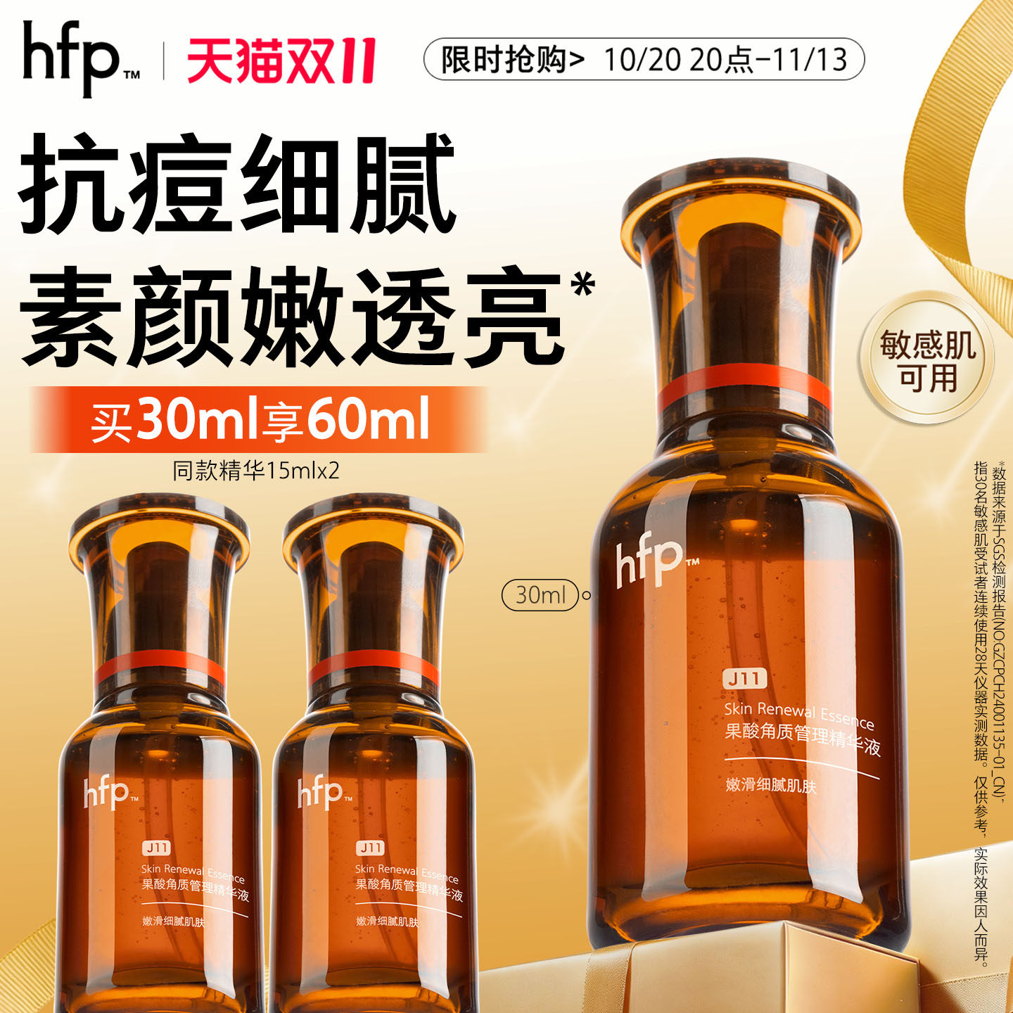 hfp油皮抛光果酸精华 去闭口粉刺修护黑头收毛孔粗大乳糖酸原液