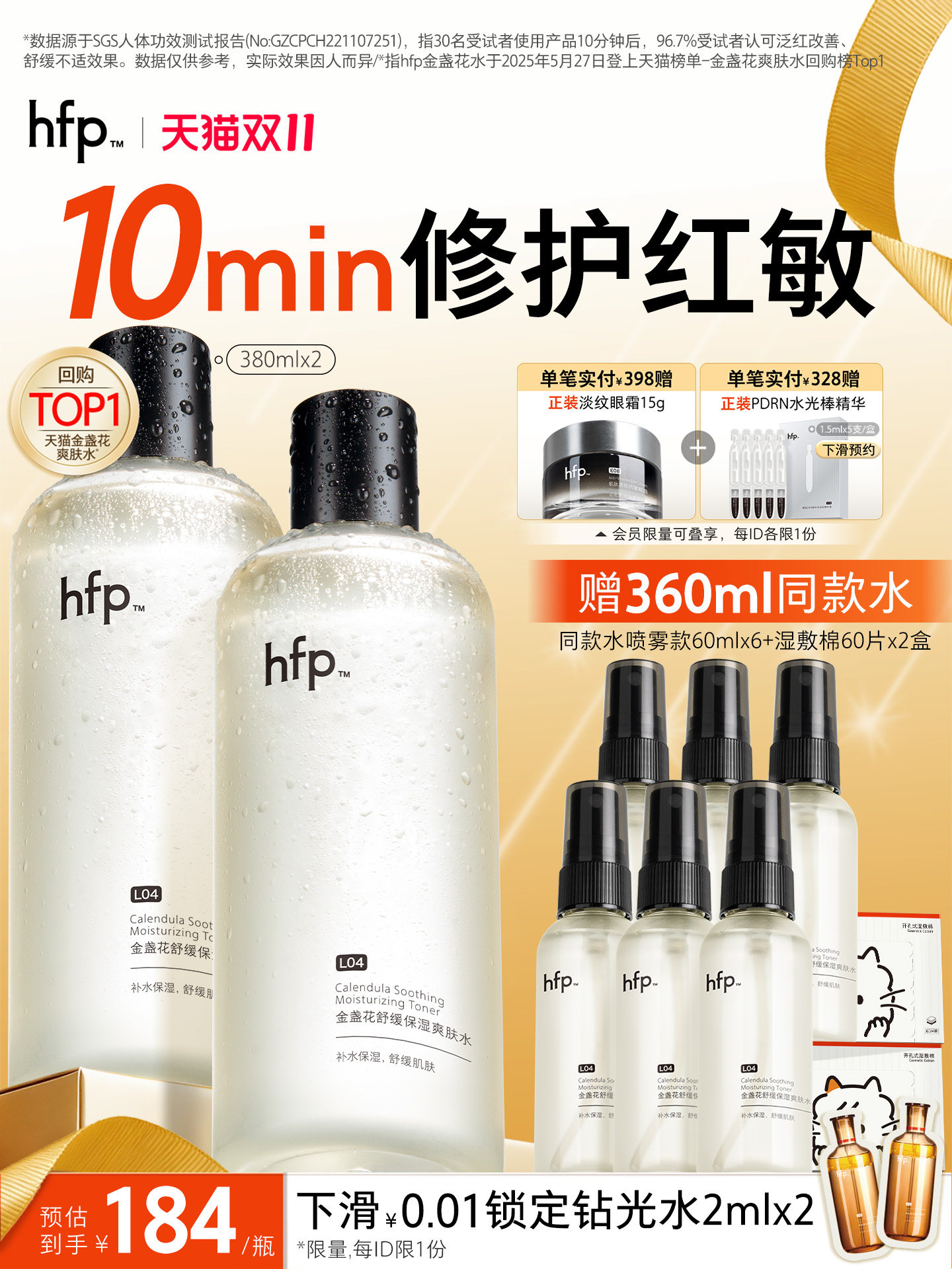 HFP Calendula Toner - Yağlı Dəri Üçün Təmizləyici