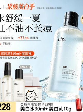 hfp金盏花爽肤水油皮痘肌保湿敷水补水乳清爽控油化妆水喷雾男女