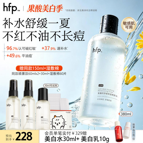 hfp金盏花水清爽控油祛痘敏肌用