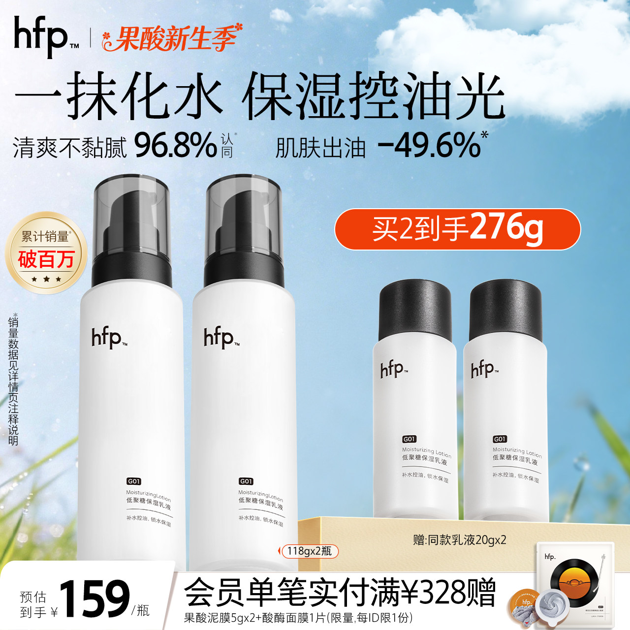 hfp低聚糖保湿乳液春夏清爽不油腻水乳滋润补水控油面霜护肤男女