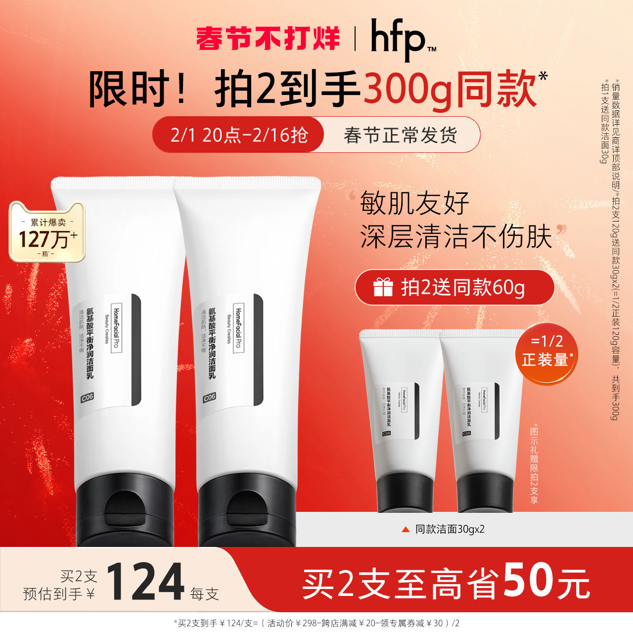 hfp洗面奶氨基酸净润洁面乳深层清洁毛孔专用官方旗舰男女