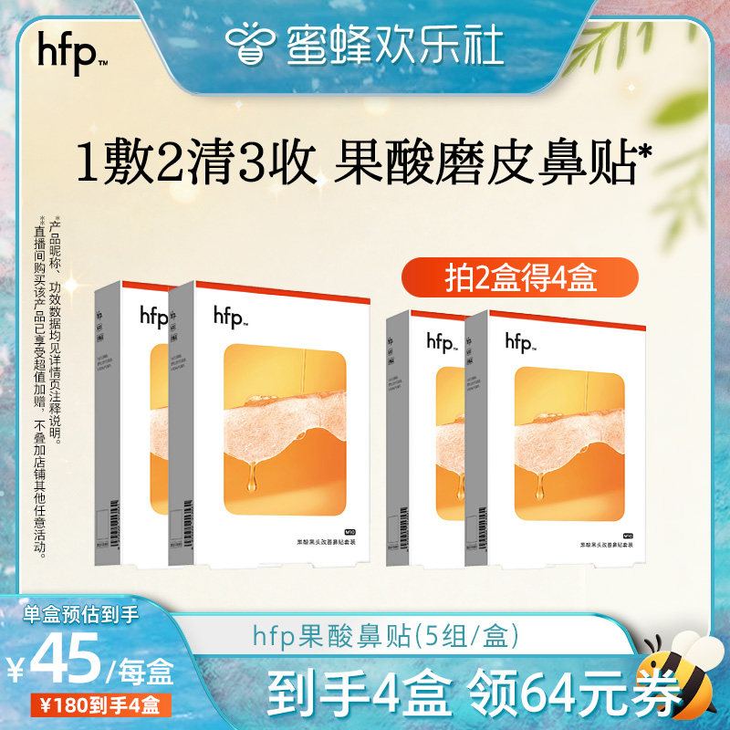 hfp去黑头鼻贴果酸收缩毛孔图片