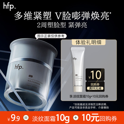 hfp巴掌面霜尝鲜10g补水保湿滋润抗皱（不参与任意加赠玩法）U先